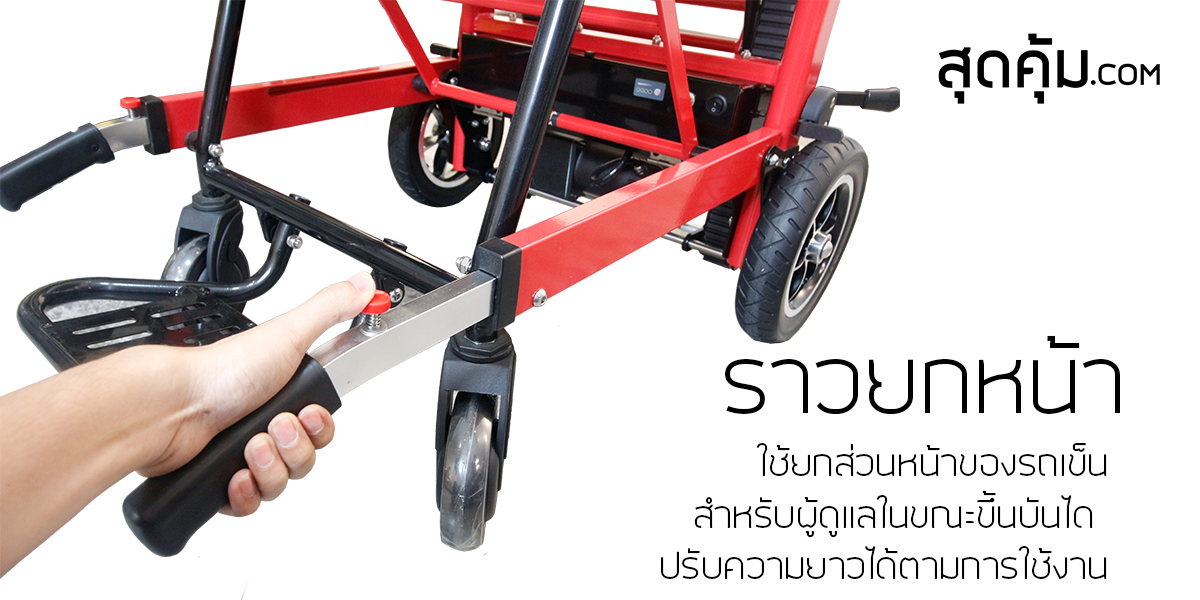 เก้าอี้รถเข็นไต่บันได อเนกประสงค์ สีแดง ยี่ห้อ Motorized Stair Chair รุ่น Climbing Staierer-02