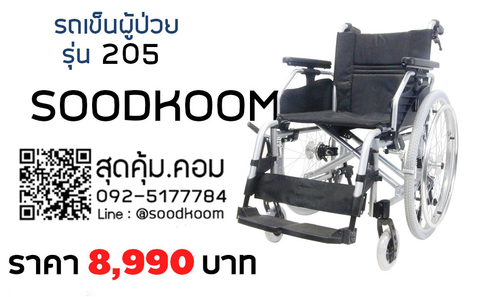 รถเข็นผู้ป่วยและผู้สูงอายุ