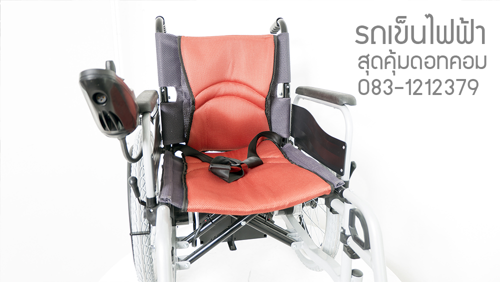 วีลแชร์ไฟฟ้าเบาที่สุด