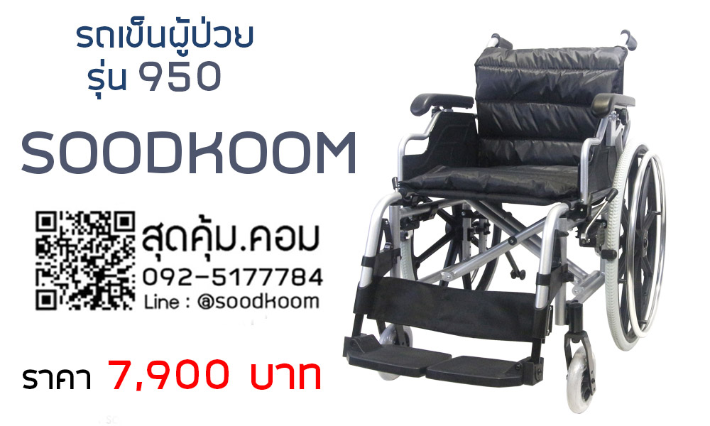 รถเข็นผู้ป่วยและผู้สูงอายุ