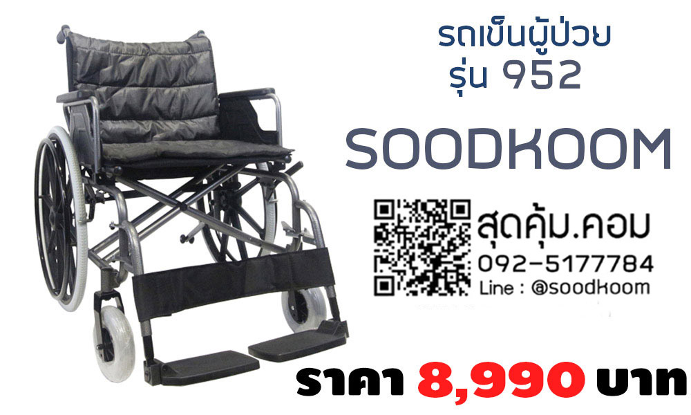 วีลแชร์น้ำหนักเบา