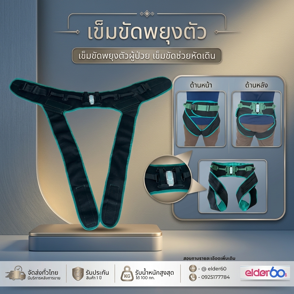 เข็มขัดพยุงตัวผู้ป่วย-เข็มขัดช่วยหัดเดิน-สีเขียวดำ-Safety-Transfer-Support-Belt-Free-Size