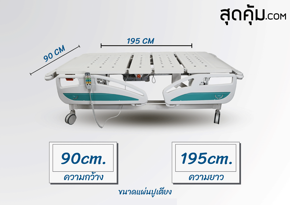 เตียงผู้ป่วยไฟฟ้า 3 ไกร์ 3 ฟังก์ชั่น รุ่น HB-D08