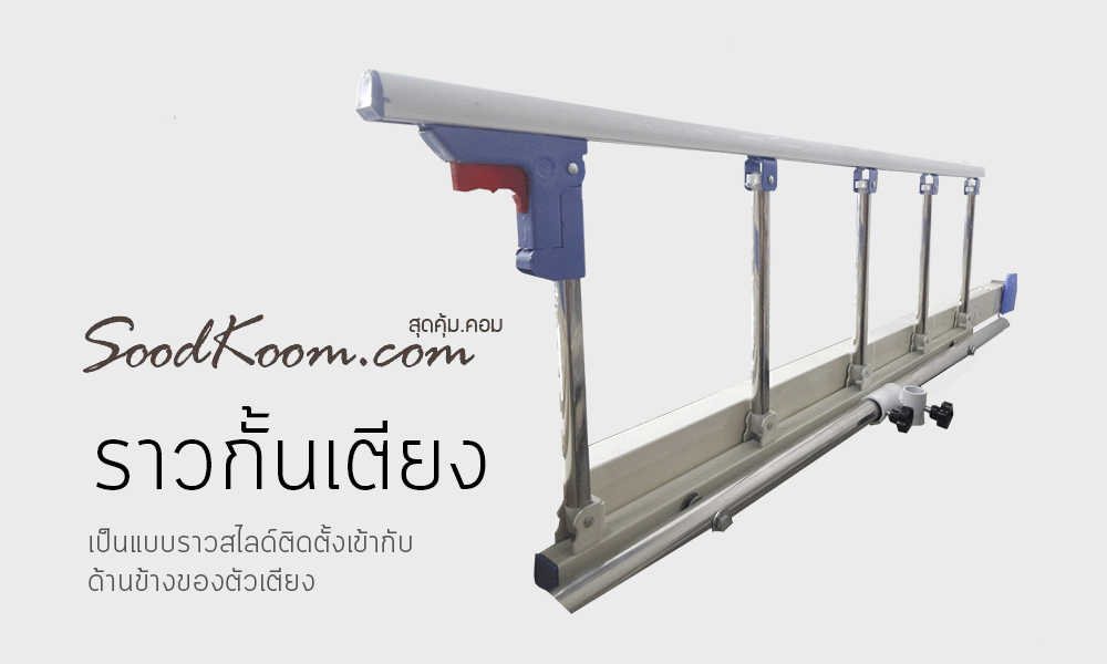 เตียงผู้ป่วยไฟฟ้า แบบปรับยืน รุ่น HB-DH07