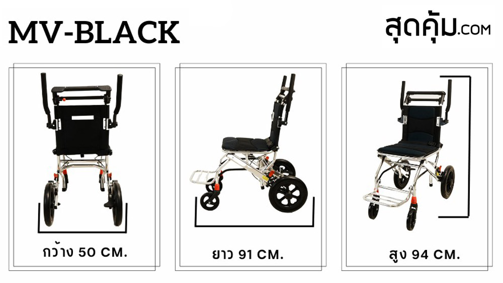 รถเข็นวีลแชร์ แบบพกพาพับได้ ล้อ 12 นิ้ว MV-BLACK