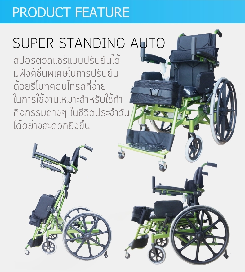 รถเข็น-วีลแชร์-สปอร์ต-ไฟฟ้า-ปรับยืน-Standing-Sport-Electric-Wheelchair-รุ่น-Super-Standing-Auto