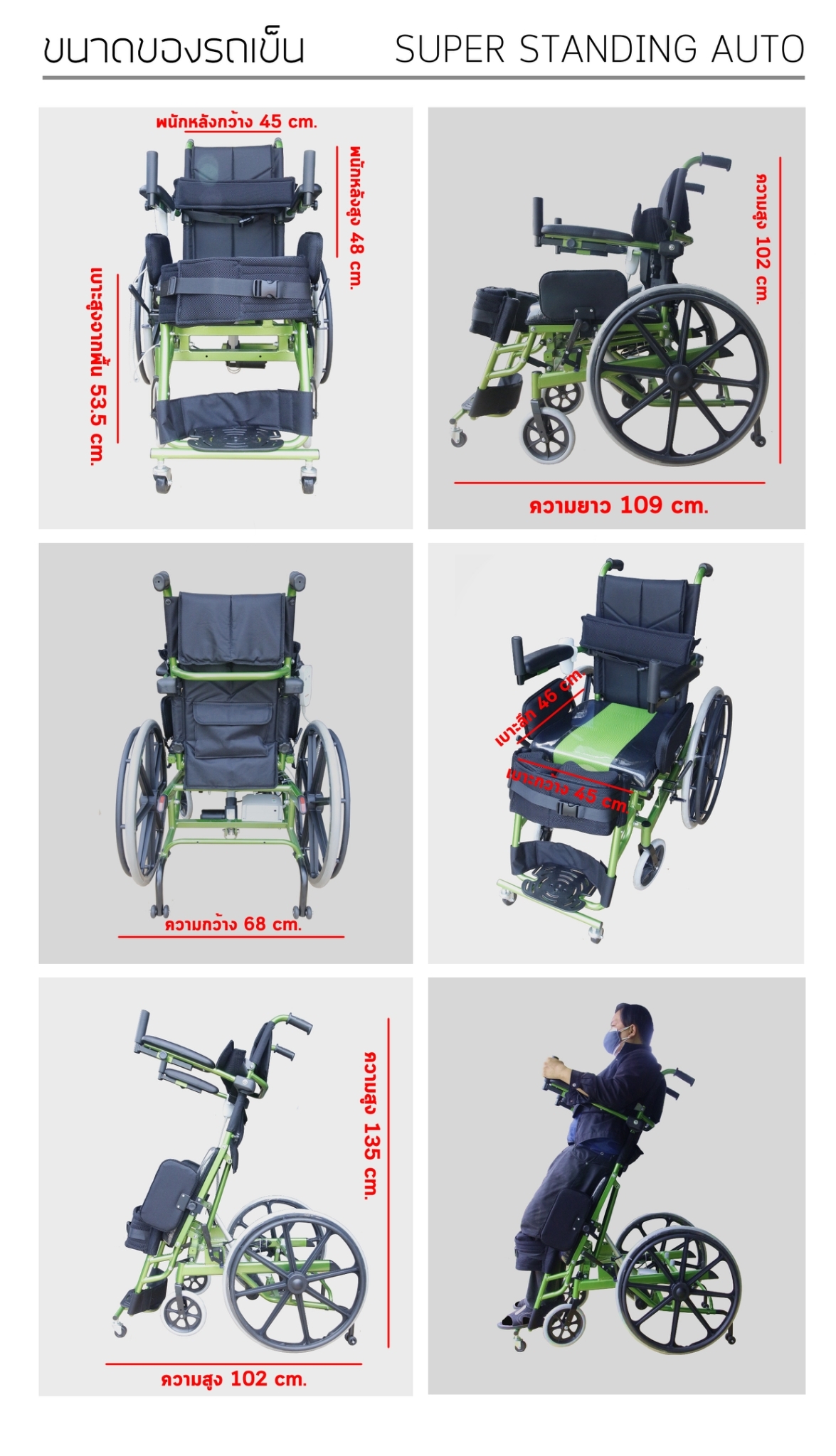 รถเข็น-วีลแชร์-สปอร์ต-ไฟฟ้า-ปรับยืน-Standing-Sport-Electric-Wheelchair-รุ่น-Super-Standing-Auto